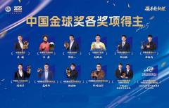 孟想運動周刊 | 孟想運動周刊 第471集：中國金球獎