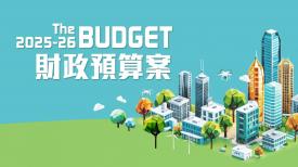 財政預算案演辭