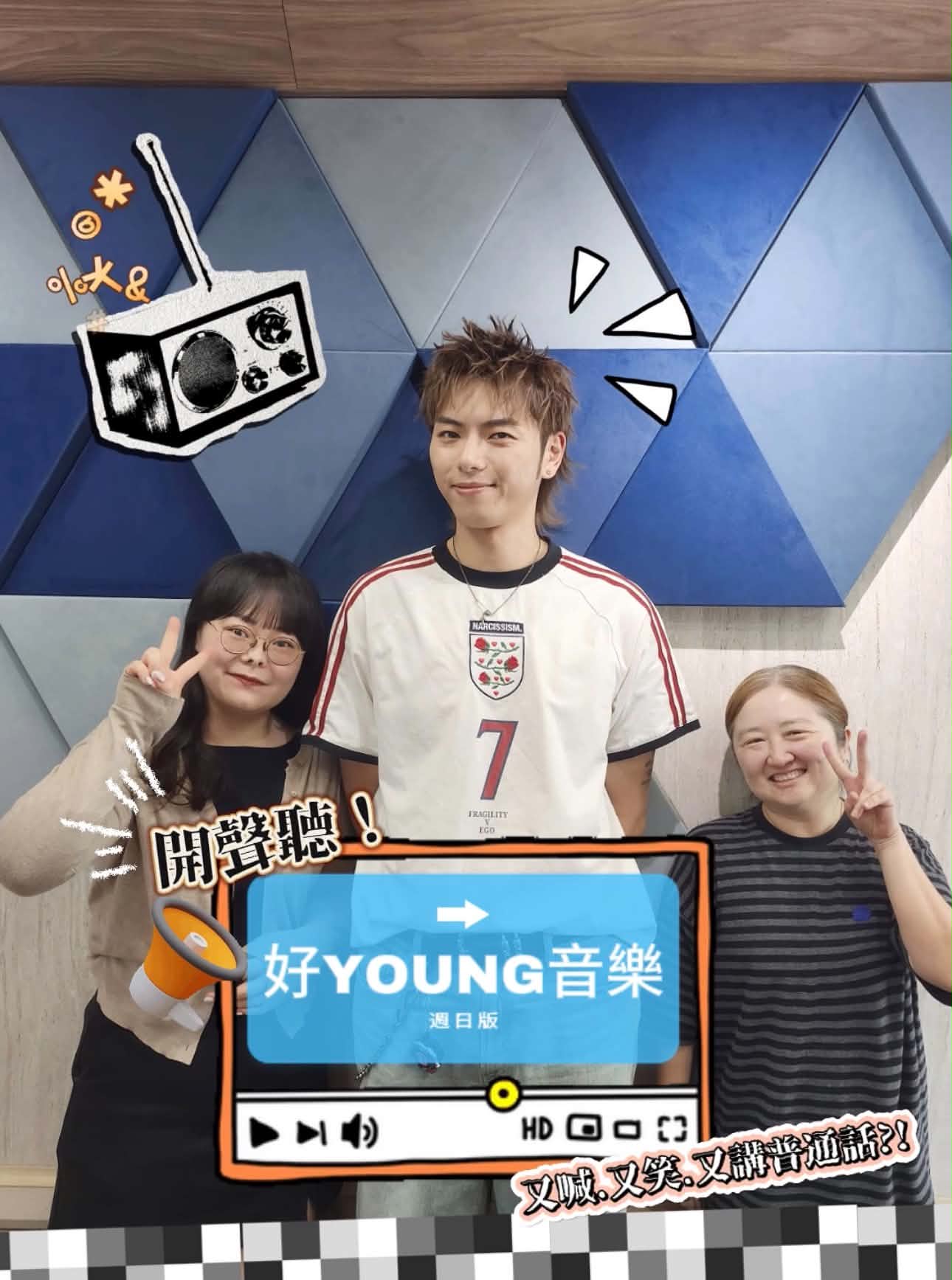 好young音樂 (週日版) | 好young音樂 (週日版)：193 郭嘉駿