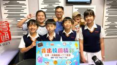 普出校園精彩 | 超玥實驗室 - 神奇的聲音～下篇！