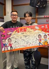 U秀幫 | U秀幫 -U先場: 鄺星宇