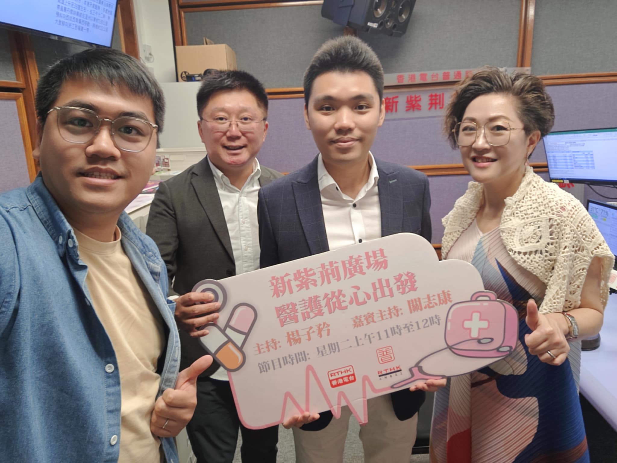 新紫荊廣場 | 楊子矜 麥尚中 關志康 黎卓熙醫生/醫療創科離我們有多遠？/社會熱點話題