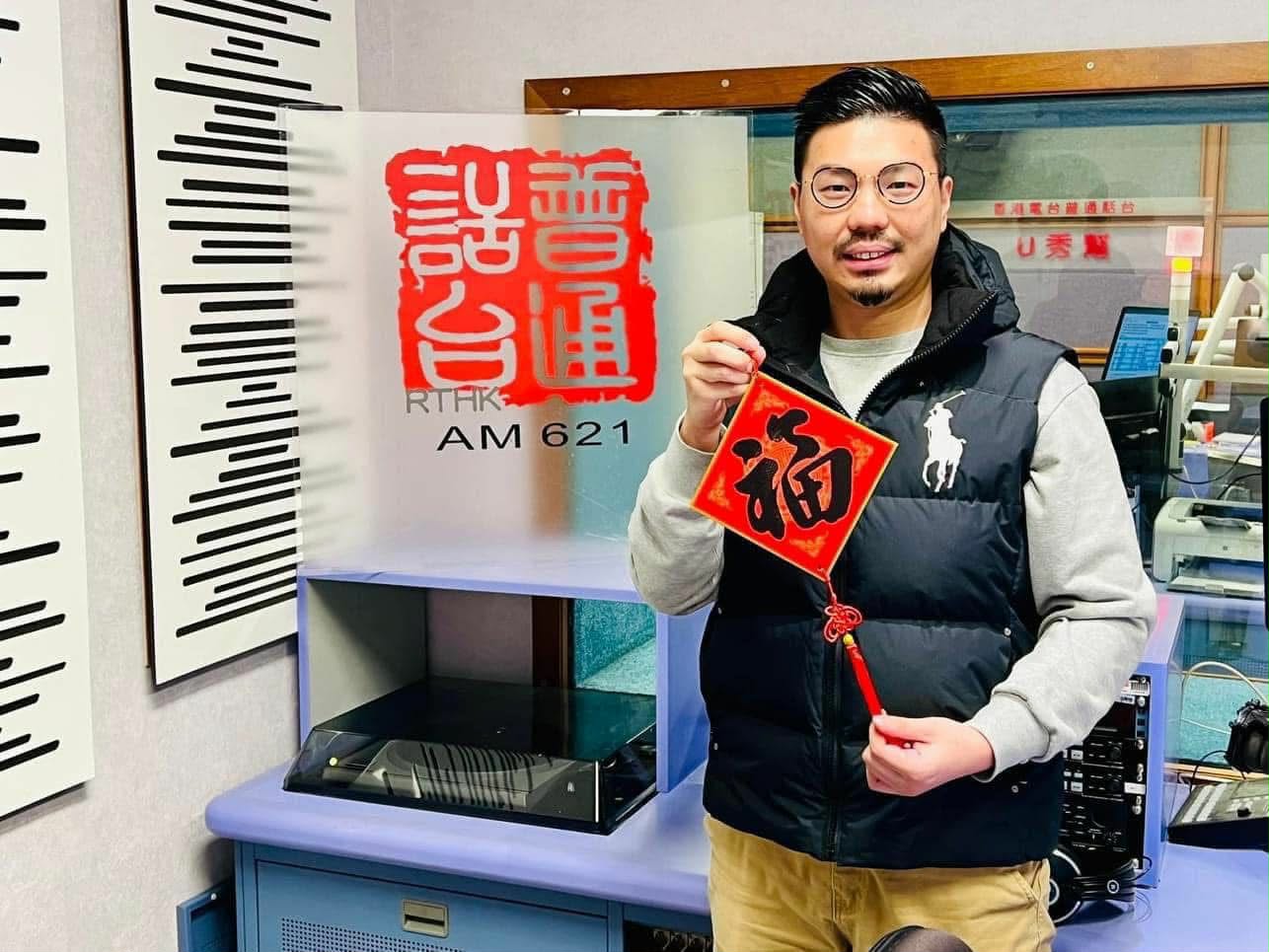 新紫荊廣場 | 楊子矜 麥尚中 政務司司長陳國基 丘智偉師傅/司長新年祝福/香港流年運程/十二生肖馬年運程