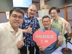 新紫荊廣場 | 楊子矜 麥尚中 蔡朗清 許美德 陳岳成/「扭計式管理」真係牛/苗栗慢活泡溫泉之旅/社會熱點話題