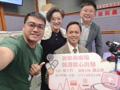 新紫荊廣場 | 楊子矜 麥尚中 關志康 簡煒文醫生/夜尿一次都嫌多/出席宴會穿什麼？/社會熱點話題