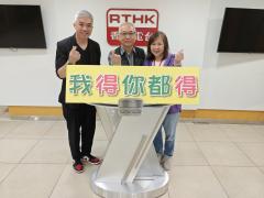 我得你都得 | 說書人生:書名:快樂自在/題目:喚起那一份關情/作者:李焯芬/專訪:填詞人潘偉源#3:教學困難，如何克服？/曾醫生:「樓上好嘈」(2)/四課書：如何煉成自律體質#4:團隊支持到個人實踐/主講：周華山