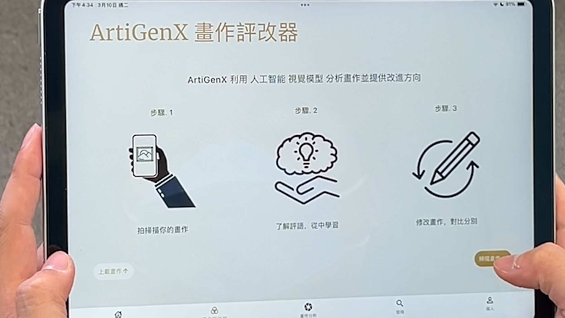 未來·無限 | 「實驗試新室」——人工智能藝術學習平台；個人化學習