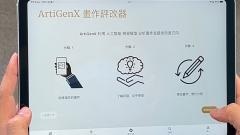 未來·無限 | 「實驗試新室」——人工智能藝術學習平台；個人化學習