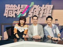 職場發揮 | Gen Z vs 老闆:職場價值觀大碰撞 /嘉賓: 盧家煒 （香港資深企業培訓導師）