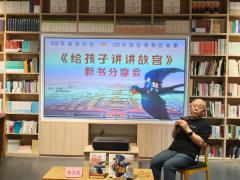 大地書香 | 李文儒談《給孩子講講故宮》