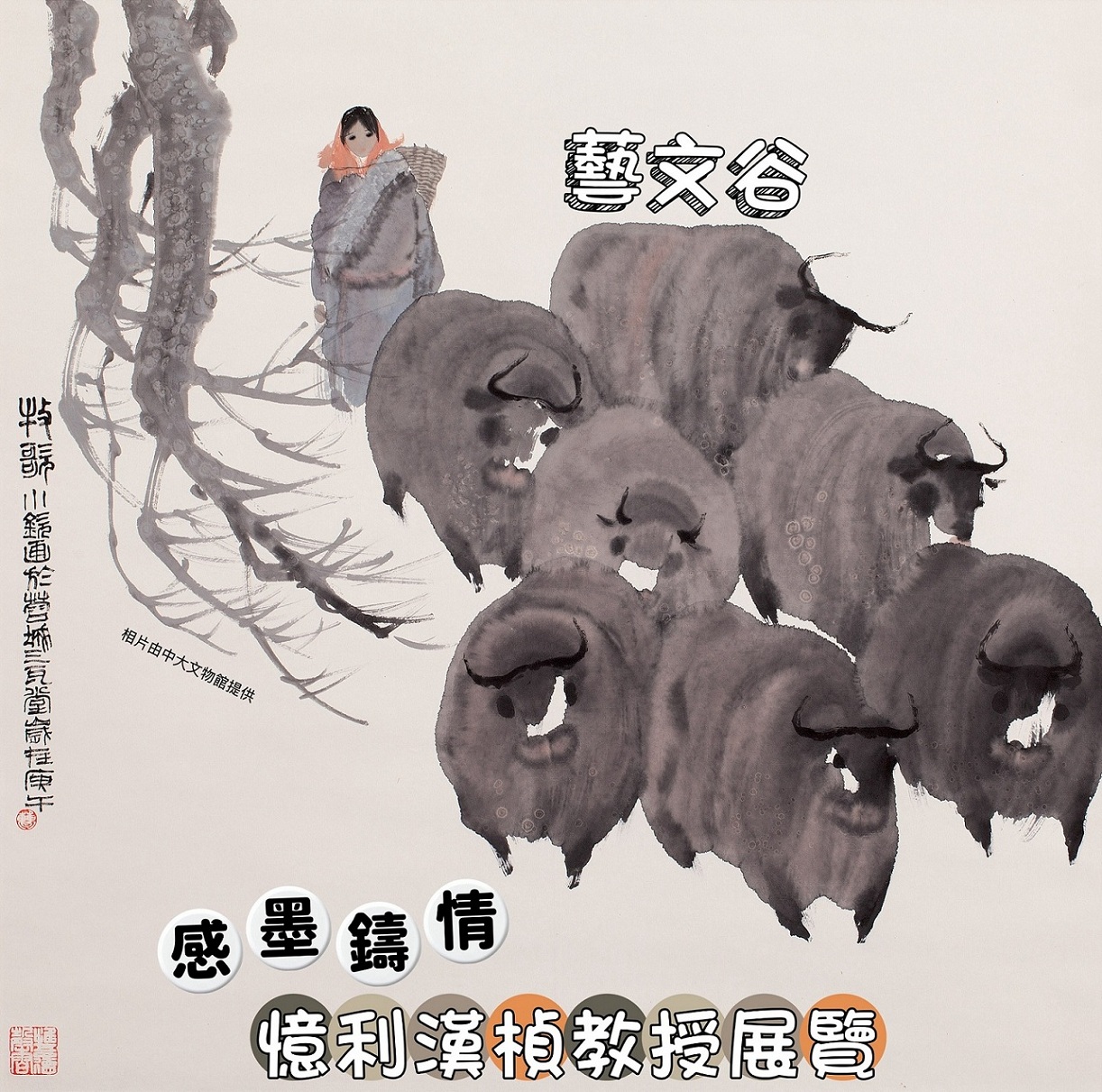 藝文谷 | #382 第二屆《香港金齡藝術節》  /  感墨鑄情-  憶利漢楨教授展覽 (下) /  Johnny Depp 展覽「約翰尼德普：邊緣形象（Figures of the Fringe）」