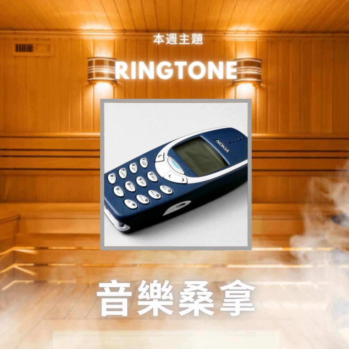 騷動音樂 | 〈音樂桑拿〉本週主題：Ringtone｜彬臣Monday Blues