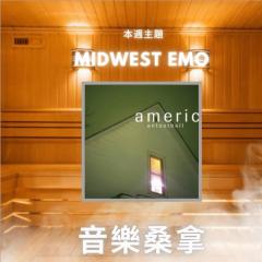 騷動音樂 | 〈音樂桑拿〉本週主題：Midwest Emo｜彬臣Monday Blues