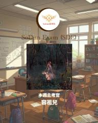 騷動音樂 | SoDun歌學院 SoDun Exam (SDE)︳本週主考官：容祖兒 ft. 林家謙