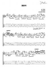 弦來是這樣的 | 第二百二十三集 新年Licks大放送~