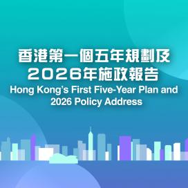 Hong Kong’s First Five-Year Plan and the 2026 Policy Address - Live from LegCo