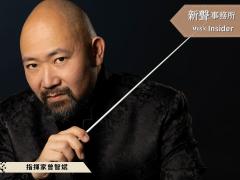 Music Insider 新聲事務所 | Music Insider 新聲事務所