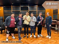 Music Insider 新聲事務所 | Music Insider 新聲事務所