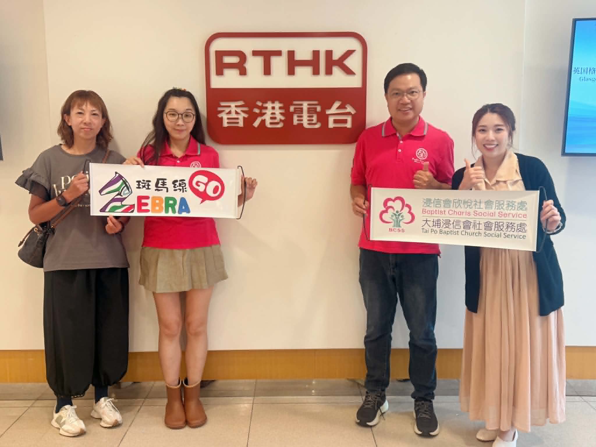 生活存關愛 | 生活存關愛 - 浸信會欣悅社會服務處「ZebraGo斑馬線流動車及星程計劃」