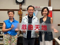 戲曲天地 | 節目內容