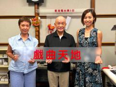 戲曲天地 | 節目內容
