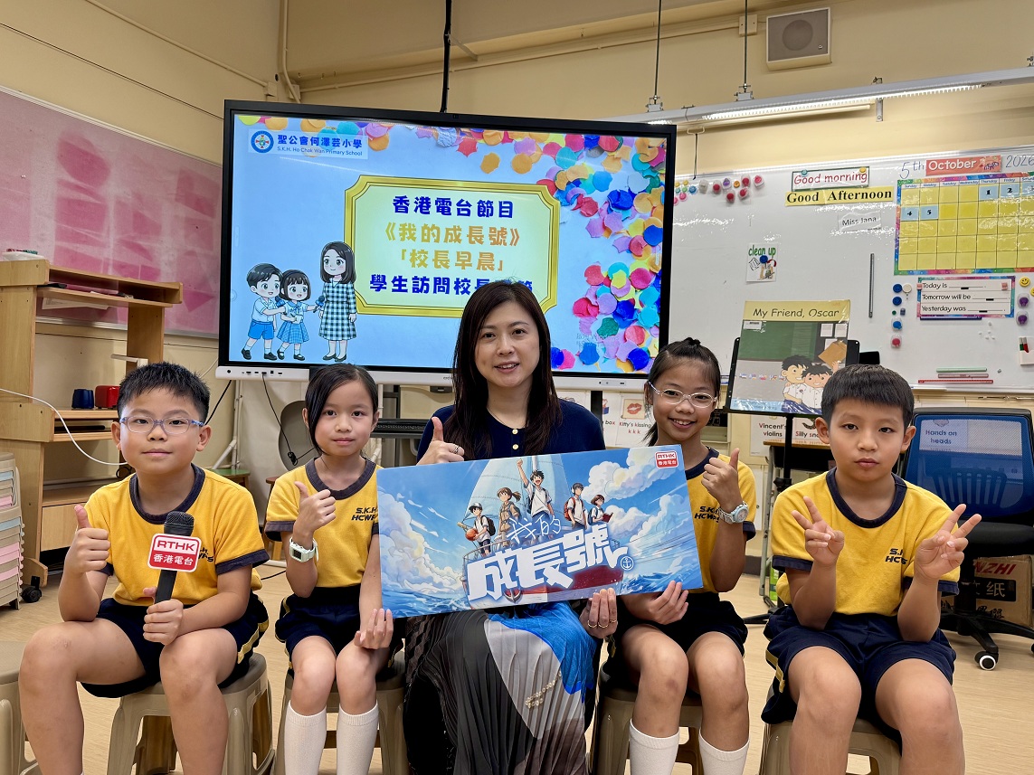 我的成長號 | 【校長早晨】：聖公會何澤芸小學 /【成長學堂 - 少年心理與精神健康】︰#1 今非昔比的少年歷練與精神健康  /【講得出做得到】︰聖公會聖米迦勒小學 - 香港學界無人機足球公開賽小學組冠軍