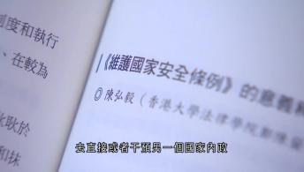 第2集：外部勢力單邊制裁 - 西方霸凌