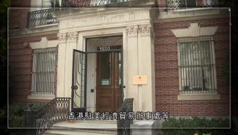 第8集：潛逃者與海外反華組織