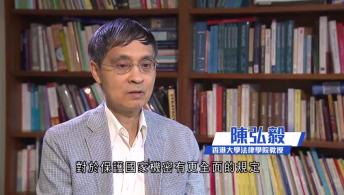 第9集︰《維護國家安全條例》