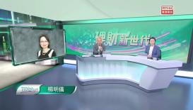 理財新世代 9月27日 