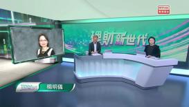 理財新世代 11月8日 