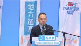 2025立法會選舉論壇 - 地方選區