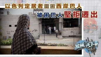 縱橫天下事 9月1日︰東盟人工智能產業崛起