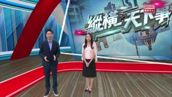 縱橫天下事︰金磚集團峰會