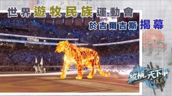 縱橫天下事︰美債高企對全球影響