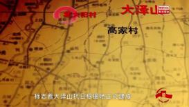 第三十七集︰膠東地雷戰