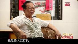 第四十三集︰鐵橋記憶