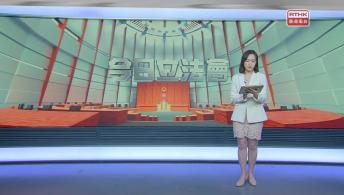 今日立法會 7月2日
