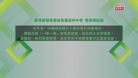 第十八屆“香港盃”外交知識競賽