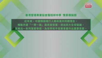 第十八屆“香港盃”外交知識競賽