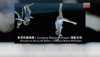 書展；Wayne McGregor：異．地