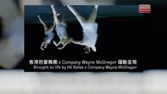 足球盛會；Wayne McGregor：異．地