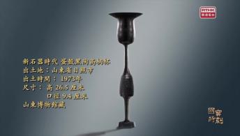 器寓精神．文明之始 