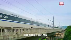 第四集：新發展理念是指揮棒、紅綠燈