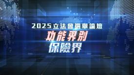 保險界 (直播版)