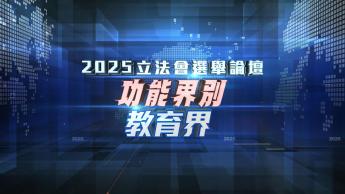 教育界 (直播版)