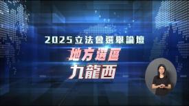 九龍西(中英字幕手語版) 