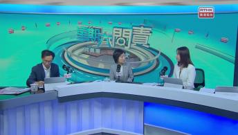 星期六問責  10月18日 / 教育局局長蔡若蓮