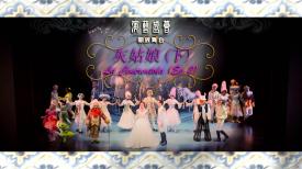 演藝盛薈．開放舞台
