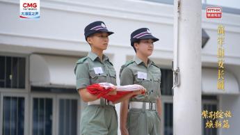 第一集：築牢國安長城